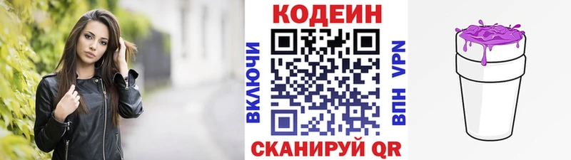 Кодеин Purple Drank  Добрянка 